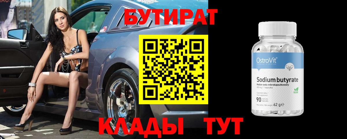 Сокол  Бутират BDO 33%  Вход с VPN 