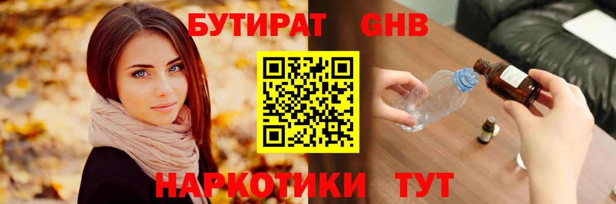 Бутират 1.4BDO Сокол