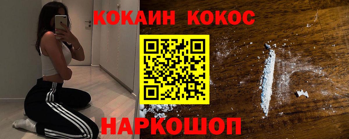 Кокаин 97% Сокол
