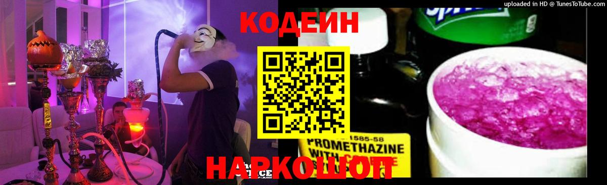 Сокол  Кодеин Purple Drank  Вход с VPN 
