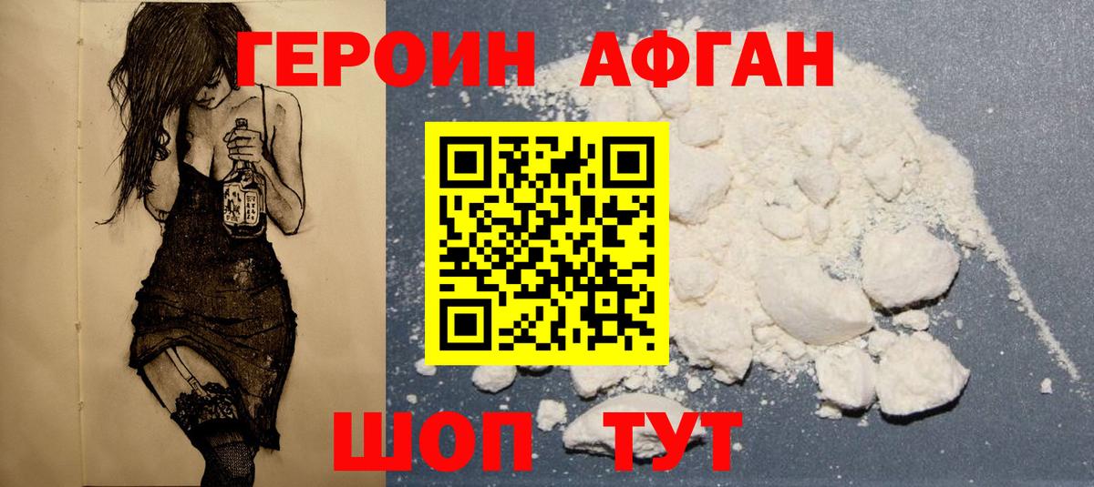Героин VHQ  Вход с VPN  Сокол 